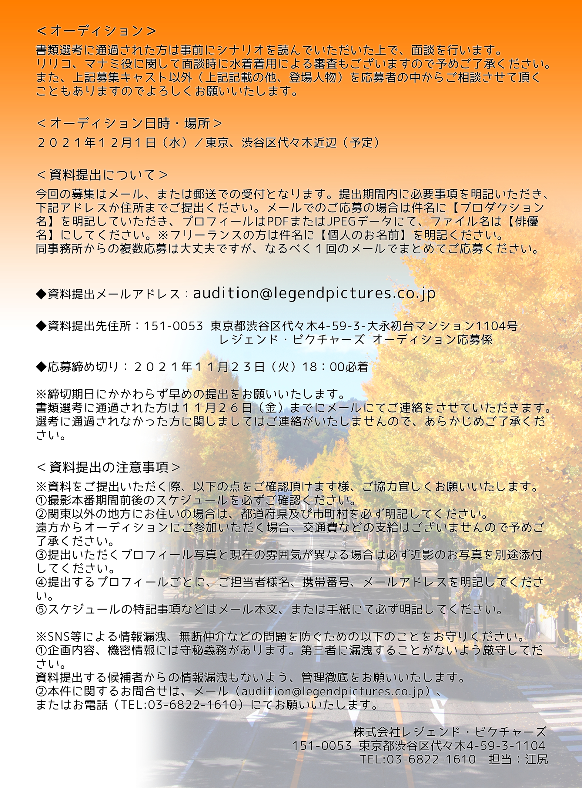 映画「甲州街道より愛を込めて」キャスト大募集！