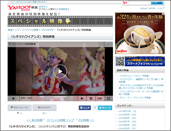 Yahoo！映画の｢スペシャル映像｣で「シネマハワイアンズ」特別映像を配信中！