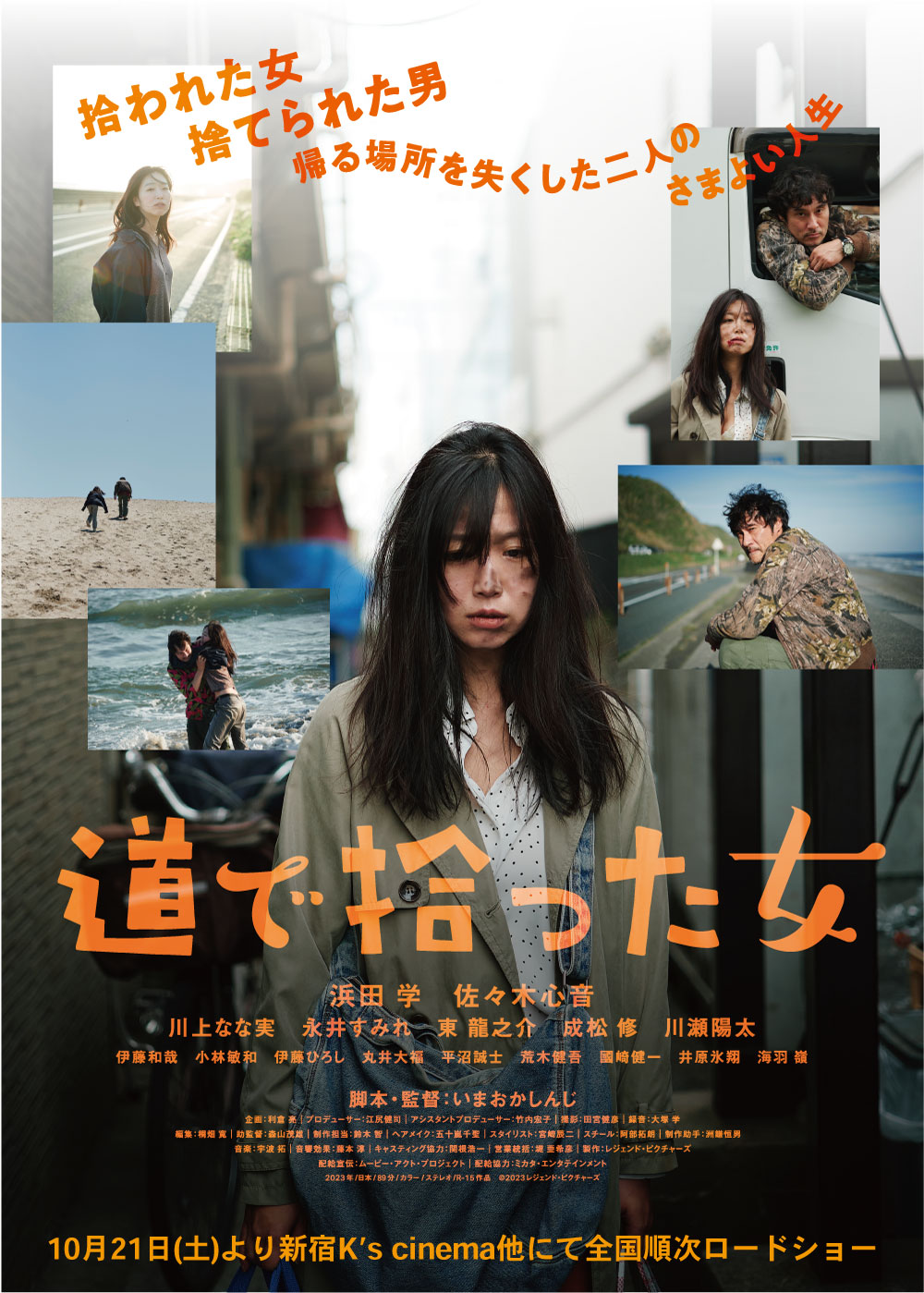 映画『道で拾った女』公式サイト - レジェンドピクチャーズ