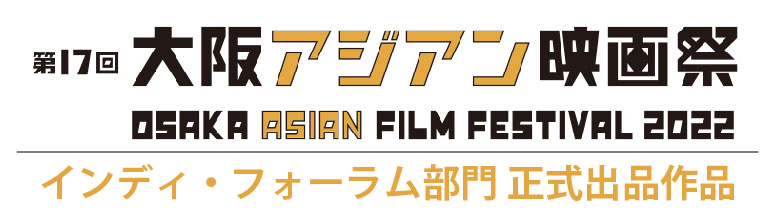 「遠くへ、もっと遠くへ」映画祭バナー